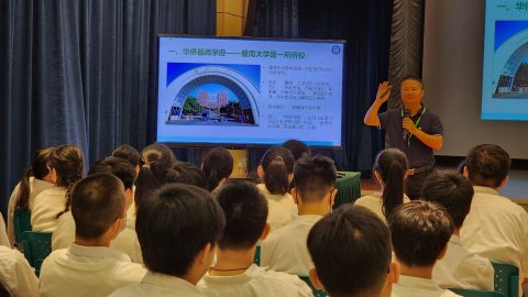 暨大華大招生講座 - 6