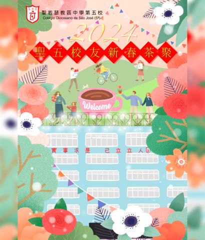 2024 聖五校友新春茶聚 - 1