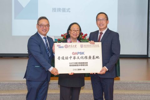 聖五與GAPSK促進普通話教育合作 - 9