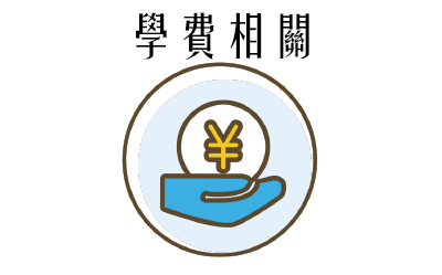 2024/2025學年收費一覽表 - 1