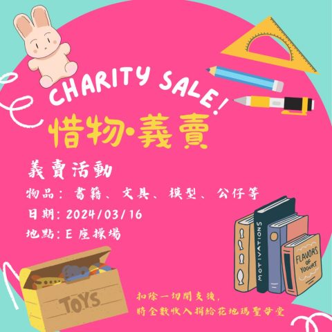 愛之所向 93週年校慶慈善藝墟 - 4