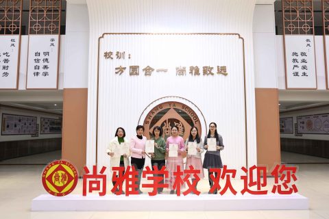 參觀江門尚雅雙語實驗學校活動 - 9