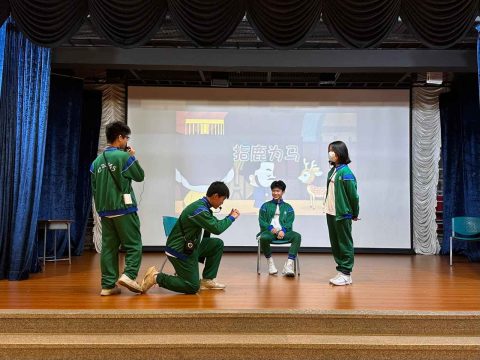 中學中文部初二級成語話劇比賽-中學 - 5