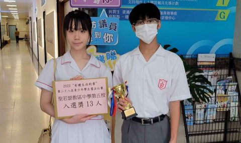 2023「有禮生活約章」第二十八屆青少年學生書法比賽 - 3