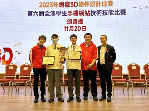 第六屆全澳學生手機網站技術技能比賽 - 4