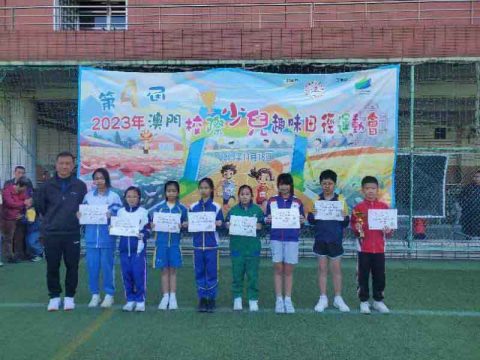 2023年澳門校際少兒趣味田徑運動會 - 5