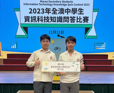 全澳中學生資訊科技知識問題 - 2