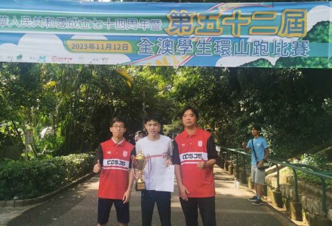 第五十二屆全澳學生環山跑比賽 - 4