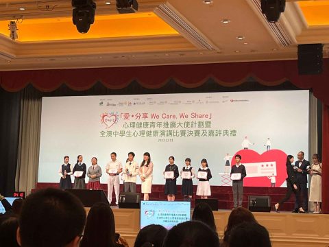 愛．分享We Care，We Share心理健康青年推廣大使計劃暨全澳中學生心理健康演講比賽 - 4