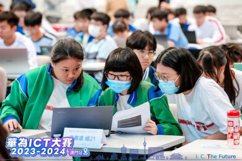 華為ICT大賽 2023-2024 澳門站-中學 - 4
