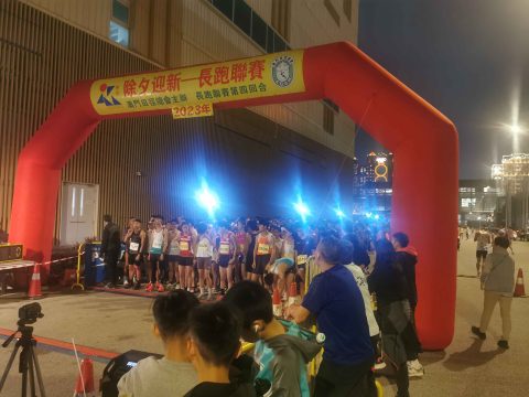 2023年度長跑聯賽第四回合-除夕迎新長跑賽-中學 - 4