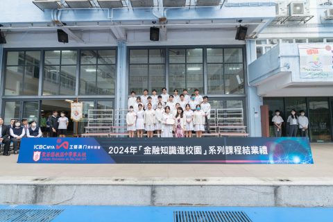 「金融知識進校園課程」結業禮（中學部） - 2