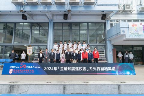 「金融知識進校園課程」結業禮（中學部） - 3