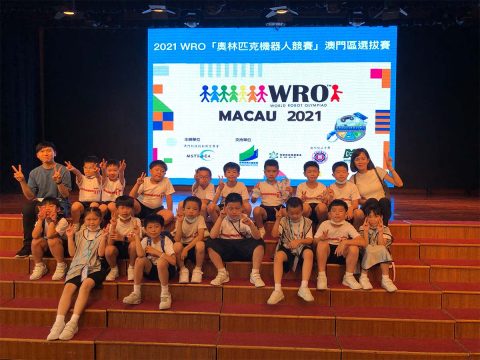 2021 WRO 奧林匹克機械人競賽 - 澳門區選拔賽獲奬 - 4