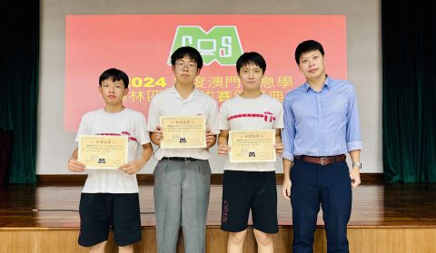 澳門信息學奧林匹克競賽 (MOI)-中學 - 2