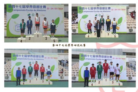 第四十七屆學界田徑比賽-(小學)(中學) - 4
