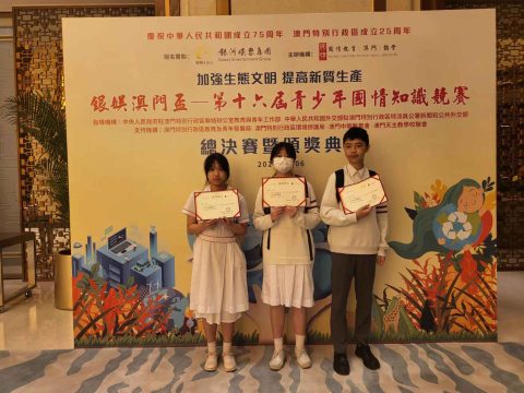 銀娛澳門盃 — 第十六屆青少年國情知識競賽-中學 - 6