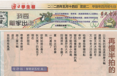 新詩創作-中學 - 1