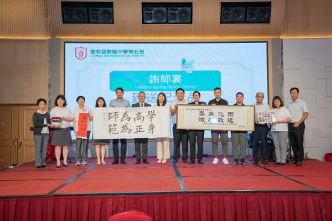 中學中英文部高中畢業班謝師宴 - 1