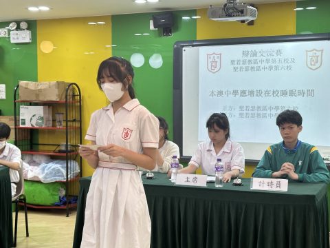 聖若瑟教區中學第五校及聖若瑟教區中學第六校辯論交流賽 - 1