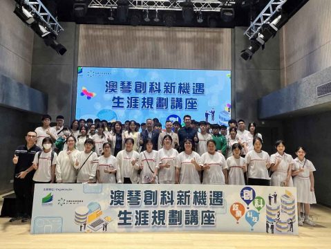 「澳琴創科新機遇」生涯規劃講座 - 4