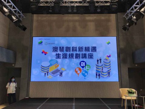 「澳琴創科新機遇」生涯規劃講座 - 9