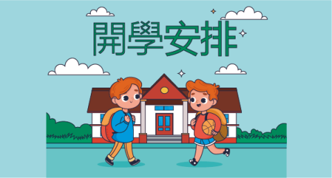 2024/2025學年小學及中學各班班主任及課室位置安排 - 1