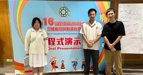 第十六屆全澳資訊科技大賽–三維編程與動畫比賽-中學 - 2