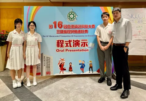 第十六屆全澳資訊科技大賽–三維編程與動畫比賽-中學 - 5