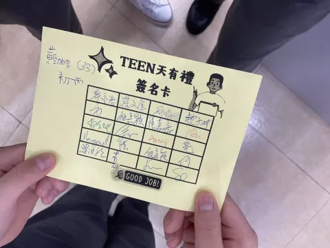 「德Teen有禮」 - 2