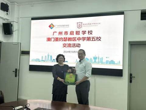 聖五教師融入大灣區學校交流 - 13