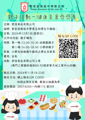 健康美食齊齊煮-親子烘焙班 - 1