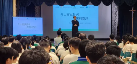升大面試技巧及選科資訊-中學 - 6