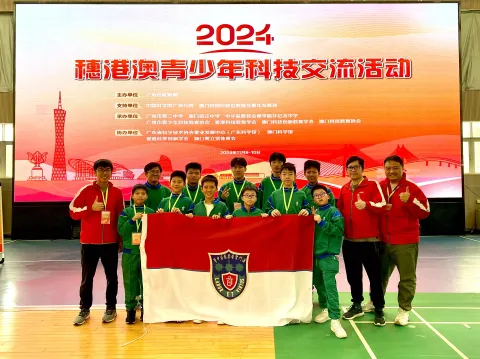 2024年穗港澳青少年科技交流活動(小學)(中學) - 1