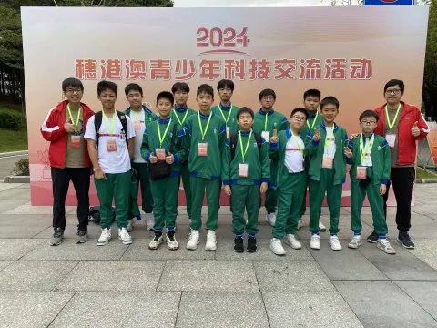 2024年穗港澳青少年科技交流活動(小學)(中學) - 3