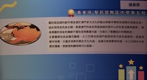 第 7 屆全澳中學生手機網站技術技能比賽暨2024年創意3D物件設計比賽頒奬禮 - 4