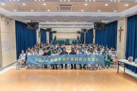 「粵澳同芯、共創未來」集成電路產業科普宣傳活動 - 10