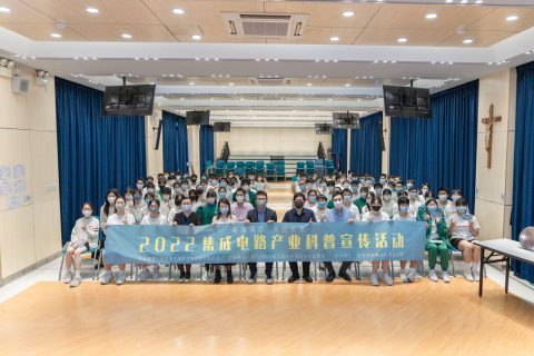 「粵澳同芯、共創未來」集成電路產業科普宣傳活動 - 8