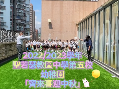 幼稚園-喜迎中秋節 - 1