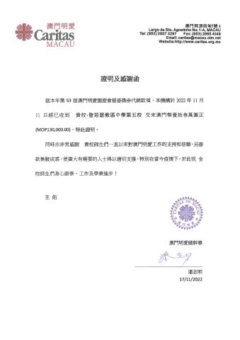 本校師生認購2022年(第53屆)明愛慈善園遊會慈善獎券 - 3