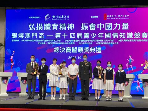 銀娛澳門盃 — 第十四屆青少年國情知識競賽 - 2