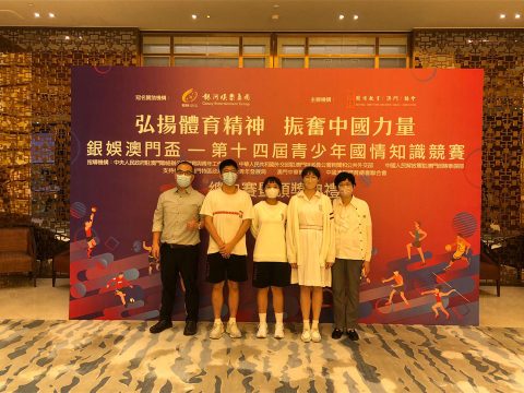 銀娛澳門盃 — 第十四屆青少年國情知識競賽 - 3