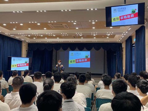 提防求職陷阱的防罪講座 - 1