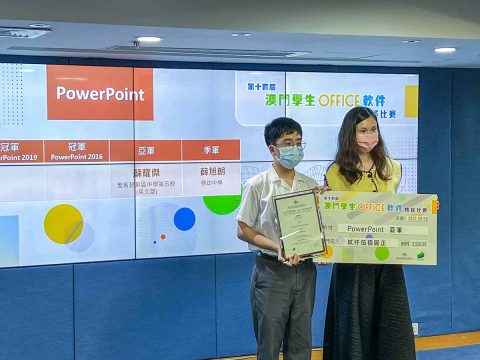 第十四屆澳門學生 Office 軟件技能比賽 - 5