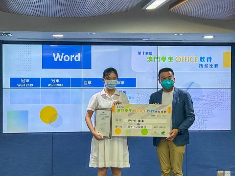 第十四屆澳門學生 Office 軟件技能比賽 - 7