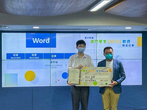 第十四屆澳門學生 Office 軟件技能比賽 - 8