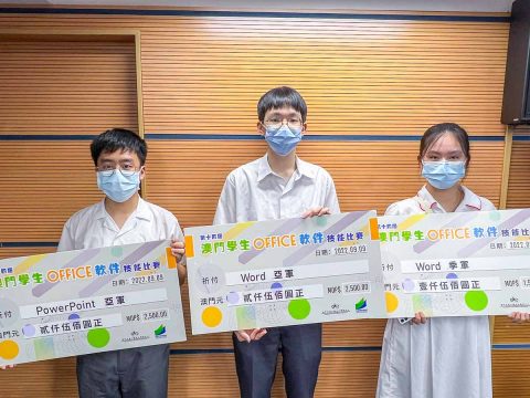 第十四屆澳門學生 Office 軟件技能比賽 - 14