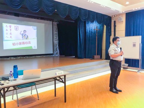 家長教師會講座 - 3