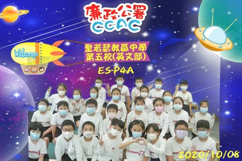 廉潔新一代 - 小學生誠信教育計劃 - 2