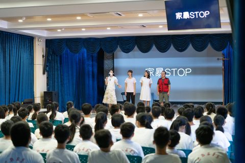 青少年論壇劇場《家暴STOP》 - 1
